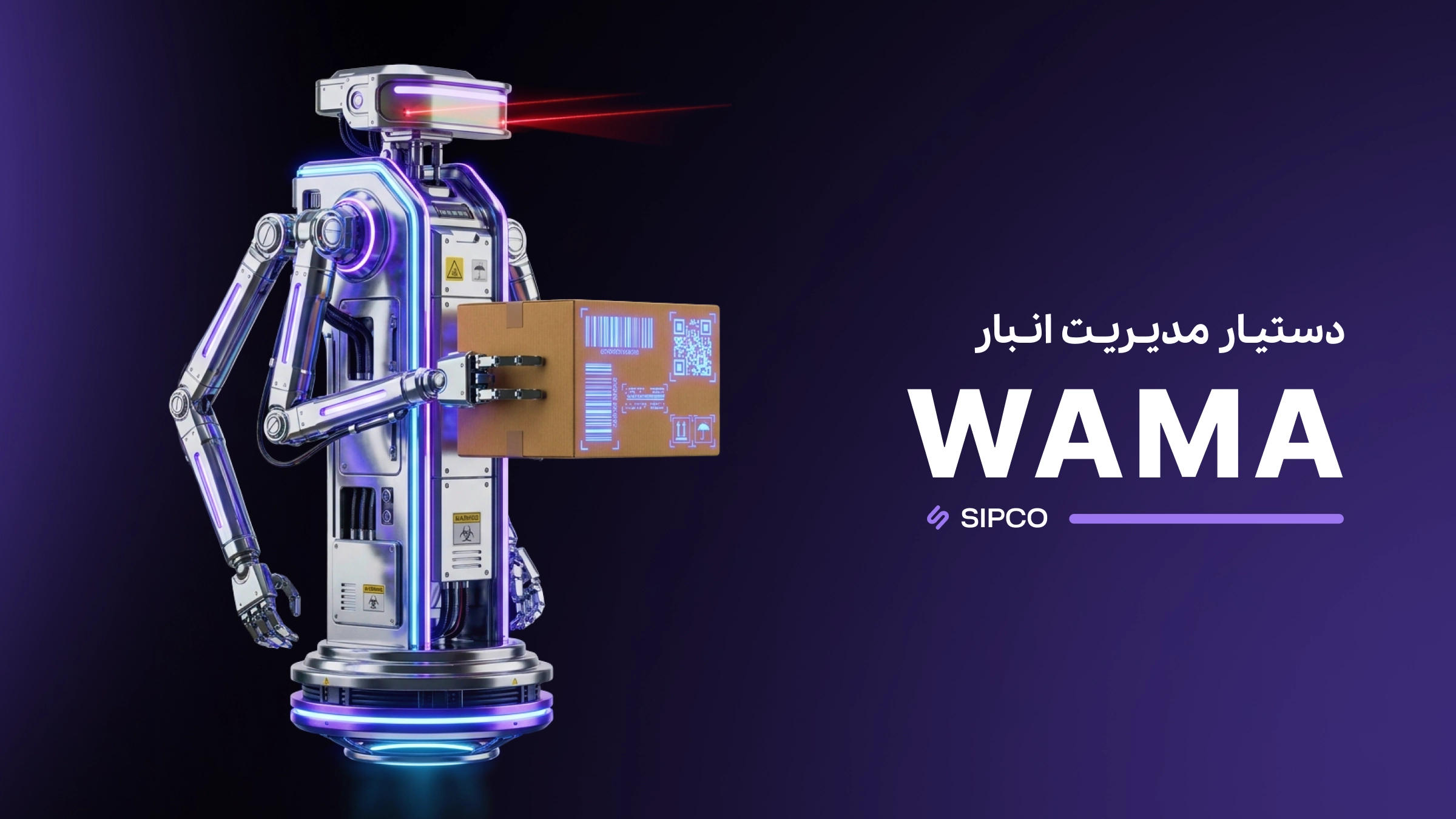 دستیار مدیریت انبار